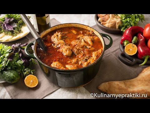 Видео: Любимое летнее блюдо из курицы. Чахохбили – пошаговый рецепт со всеми нюансами