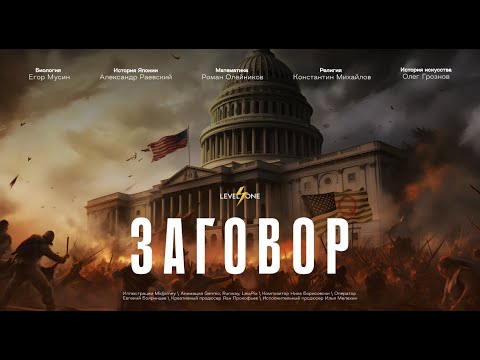 Видео: Самая влиятельная американская теория заговора: Q-анон