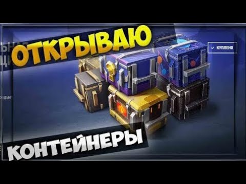 Видео: Заразил жену открытием самых имбовых контейнеров tanks blitz 😁