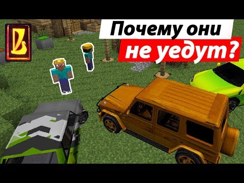 Видео: ПОЧЕМУ ЭТИ СТРОИТЕЛИ НЕ МОГУТ УЕХАТЬ?! Новое задание! Восстановление жигулей в Майнкрафте.