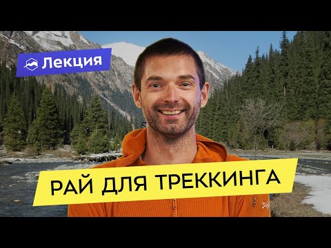 Видео: Кыргызстан: outdoor-активности на Иссык-Куле