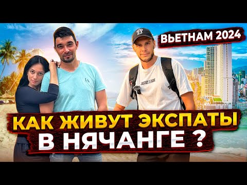 Видео: Вьетнам | Нячанг | Как живут русские? Сложности, плюсы и минусы Вьетнама.
