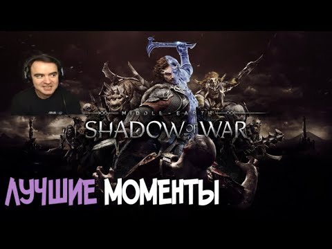 Видео: BlackUFA ● Middle-earth: Shadow of War | Властелин Колец (ч1) 10/10/2017