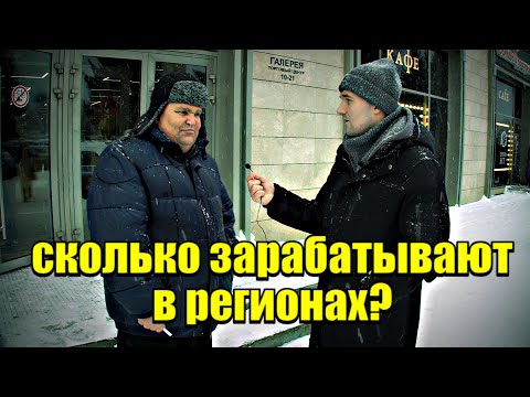 Видео: Сколько зарабатывают в регионах? город Тихвин #заработок #работа #деньги