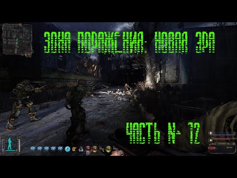 Видео: S.T.A.L.K.E.R. Зона Поражения: Новая Эра №12: Радар