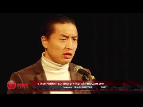 Видео: Утгын чимэг - "Нүд" өгүүллэг