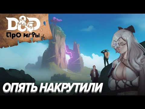 Видео: Ролевой StopGame. Прогулка по Genshin Impact в D&D