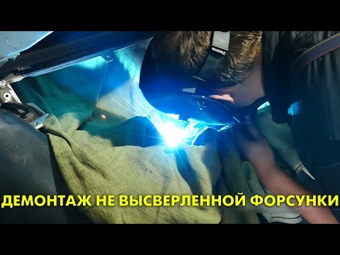 Видео: Демонтаж не высверленной форсунки Opel Vivaro 2.0CDTi