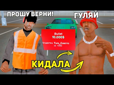 Видео: НАКАЗАЛ НАГЛОГО КИДАЛУ НА АВТОБАЗАРЕ в GTA SAMP