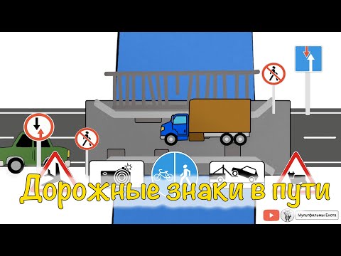 Видео: Мультфильм для самых маленьких. Учим дорожные знаки. "Цветашки"