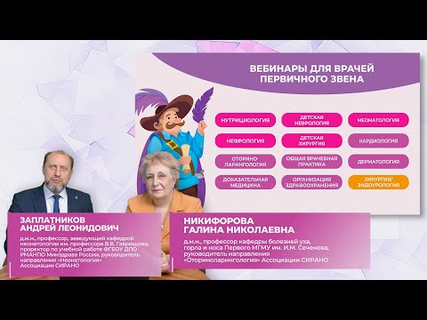 Видео: 18:00 03.03.2023 «Острый синусит» клинические рекомендации