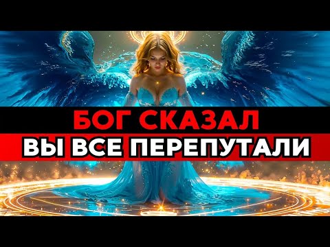 Видео: Избранный Все Совершили Ошибку | Никто Не Был Готов К Этому Знаку