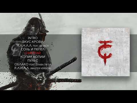 Видео: ТАйМСКВЕР - Самурай (Official Audio)