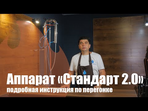 Видео: Стандарт 2.0 - Подробная инструкция по эксплуатации!