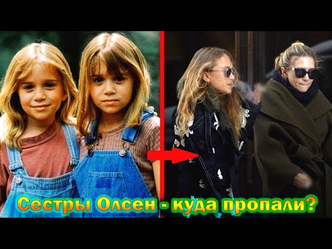 Видео: Сестры Олсен - что стало с актрисами близняшками из фильмов 90-х!