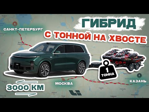 Видео: Гибрид с тонной на хвосте Lixiang Li9