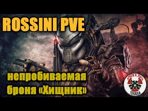 Видео: DayZ - ROSSINI PVE DeerIsle DayZ (16 день) непробиваемая броня «Хищник»