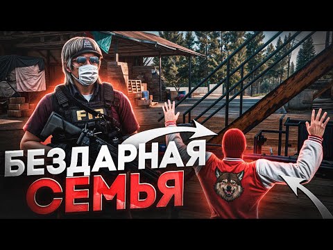 Видео: КОНФЛИКТ С САМОЙ БЕЗДАРНОЙ СЕМЬЕЙ на НОВОМ СЕРВЕРЕ в ГТА 5 РП | MAJESTIC RP