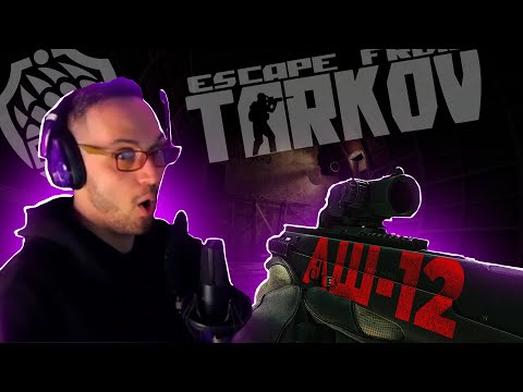 Видео: Резерв. АШ-12 может? Escape from Tarkov