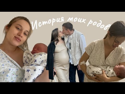 Видео: Как прошли мои РОДЫ