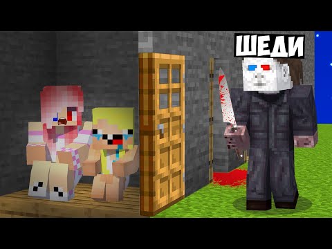 Видео: 🔪Я СТАЛ МАЙКОМ МАЙЕРС И ЗАТРОЛЛИЛ ДРУЗЕЙ В МАЙНКРАФТ! ШЕДИ ЛЕСКА И НУБИК MINECRAFT