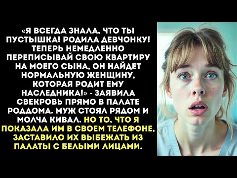 Видео: «Ты родила девочку, а не наследника. Переписывай квартиру на моего сына!» — потребовала свекровь.