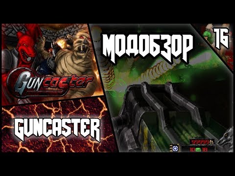 Видео: Guncaster  - Модобзор.