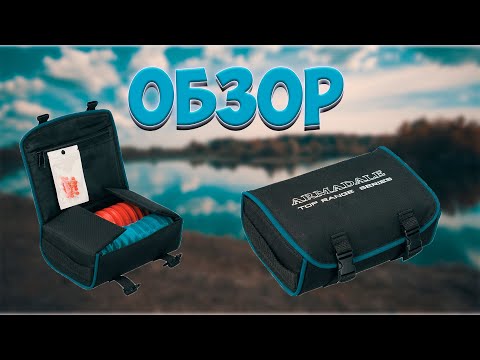 Видео: Обзор поводочницы Flagman Armadale Rig Case