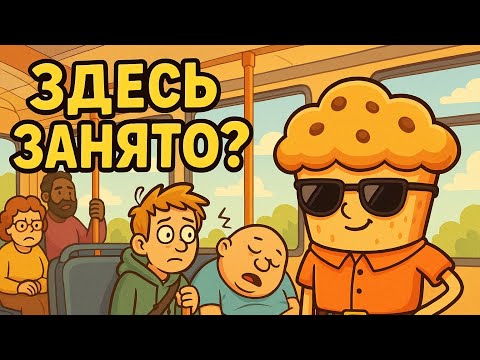 Видео: Головоломка года ! Вот это да! #isthisseattaken 