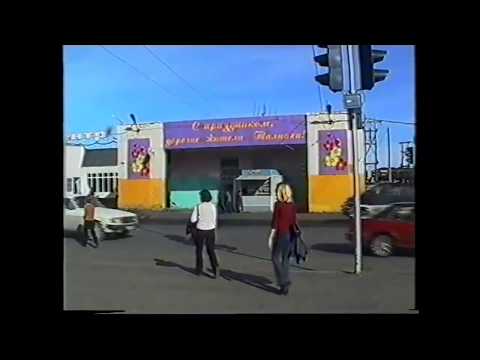 Видео: Ретро. Талнах 2003 год
