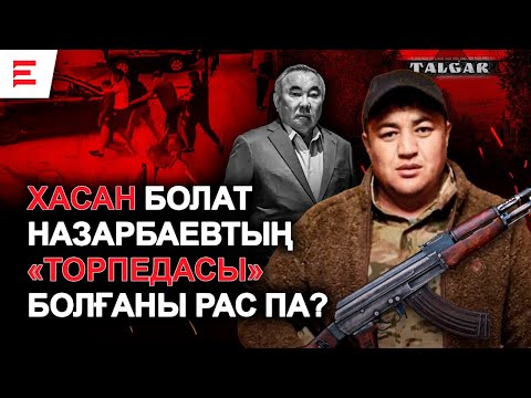 Видео: Хасан Қасымбаевтың сұмдық қылмыстары айтылды. Назарбаевтарға қандай қатысы болды? | EL ДАУЫСЫ