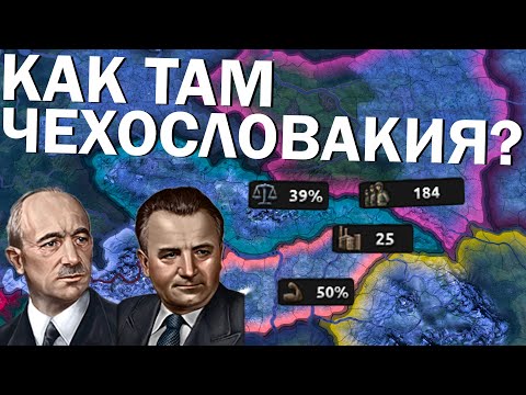 Видео: Как там Чехословакия? HOI4: By Blood Alone