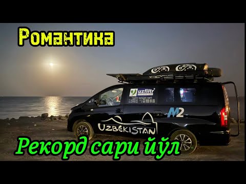 Видео: 67-қисм. Африка қитъаси бўйлаб саёхатимиз давом этади. 