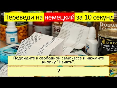 Видео: Подсказки возле самокассы. 284