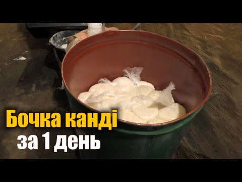 Видео: Канді в бетономішалці великими партіями