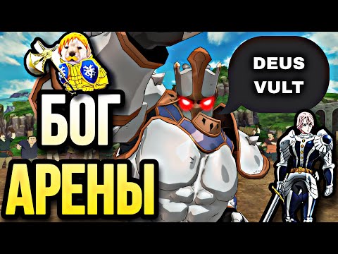 Видео: БОГ АРЕНЫ! НОВАЯ МЕТА ГРИАМОР БОСС КАЧАЛКИ | Seven Deadly Sins: Grand Cross
