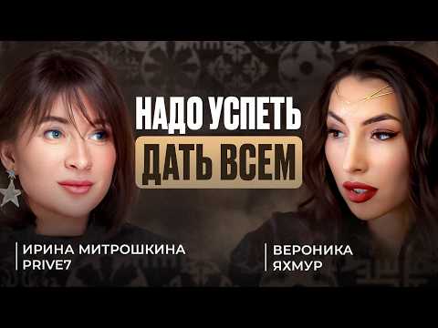 Видео: ЖЕНСКОЕ ОТКРОВЕНИЕ владелицы ТОПОВЫХ салонов красоты Ирины Митрошкиной