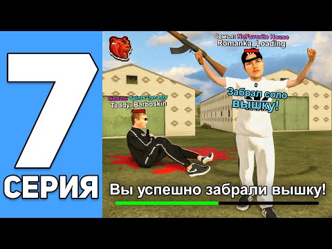 Видео: ПУТЬ ДО ТОП 1 ФАМЫ ГЛАЗАМИ ЗАМА НА БЛЕК РАША #7 - ЗАБРАЛ ВЫШКУ В СОЛО НА BLACK RUSSIA?!