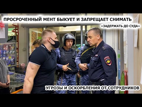 Видео: ПРОСРОЧЕННЫЙ МЕНТ БЫКУЕТ И ЗАПРЕЩАЕТ СНИМАТЬ / НАКАЗАЛИ БОРЗОГО МЕНТА / ЗАДЕРЖАНИЕ И РОСГВАРДИЯ