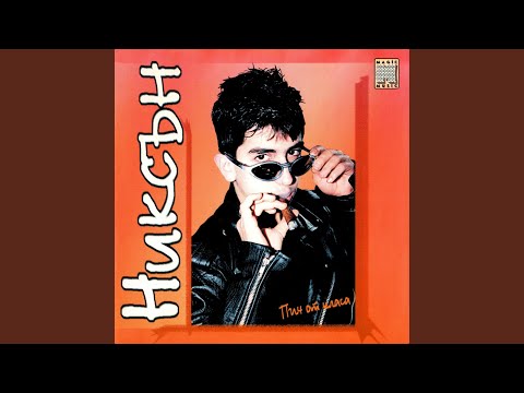 Видео: Пич от класа