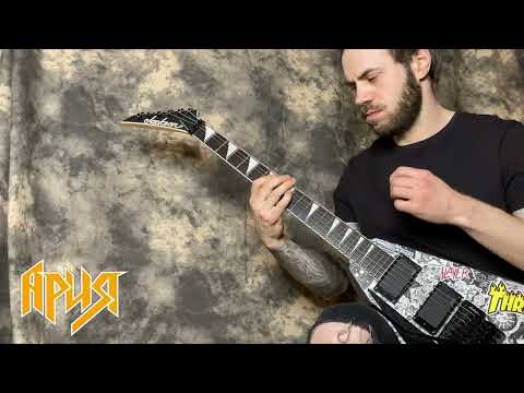 Видео: Ария - Игра с огнем (solo cover) Партии Маврина и Холстинина