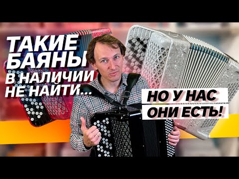 Видео: ТАКИЕ БАЯНЫ В НАЛИЧИИ НЕ НАЙТИ... НО У НАС ОНИ ЕСТЬ! // Компактный пятирядный Баян 77/46-80