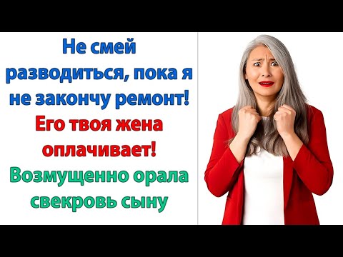 Видео: По распискам, свекровушка, вы мне должны кругленькую сумму! Так что готовьте денежки!