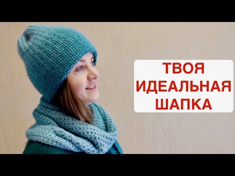 Видео: ШАПКА СПИЦАМИ. ОБЪЕМНАЯ, ТРАНСФОРМЕР, ДВА ОТВОРОТА ЖЕМЧУЖНОЙ РЕЗИНКОЙ  из пряжи Warmy