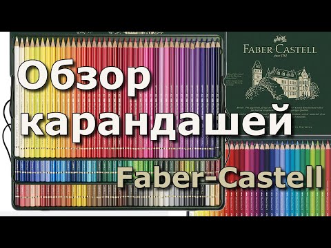 Видео: Цветные карандаши Faber-Castell, CARAN D'ACHE Luminance, и PRISMA Color. Сравнение.