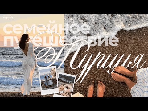 Видео: Турция | как я совмещаю онлайн работу и отдых | честно про удаленку и путешествия