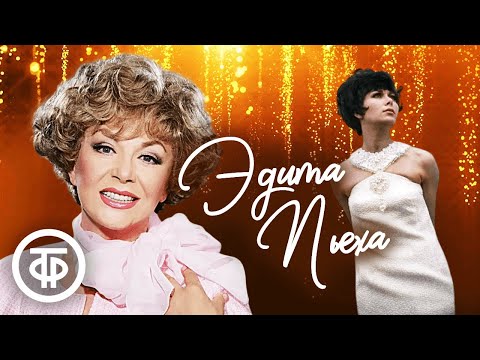 Видео: Большой сборник песен Эдиты Пьехи. В день рождения певицы