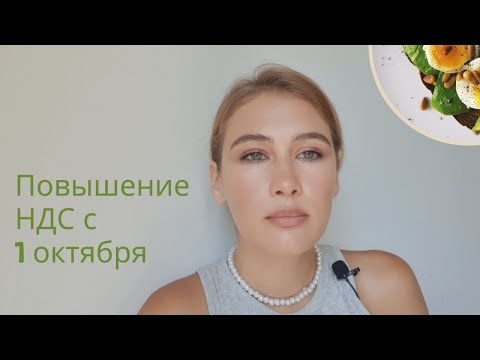 Видео: Как выбирать ОКПД2? Как определить ставку НДС? Разберем как работать с изменением кодов с 1 октября