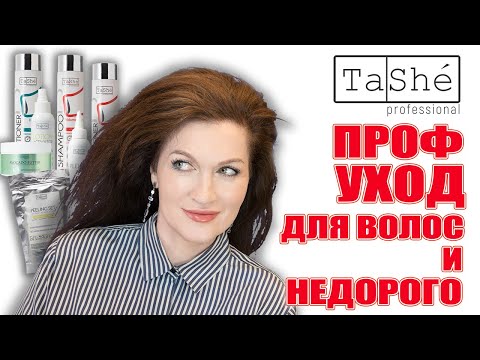 Видео: Профессиональный уход для волос дома и недорого! Пилинг/шампунь, баттер от белорусского бренда TaShe