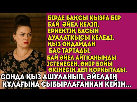 Видео: Бақсы ✨️9-бөлім✨️ Көпшіліктің сұрауымен